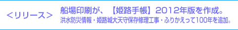 DAyPH蒠z2012Nł쐬B^hЏEPHVۑCHEӂ肩100NǉB