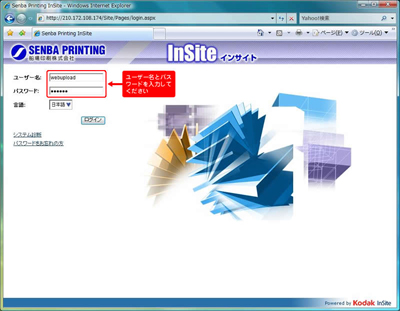 InSiteログイン画面
