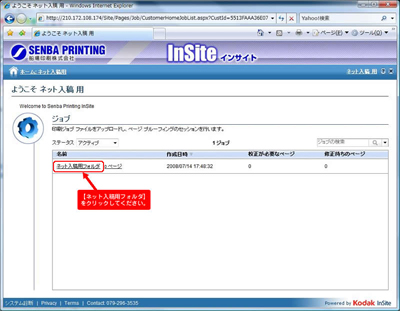 InSiteジョブ画面