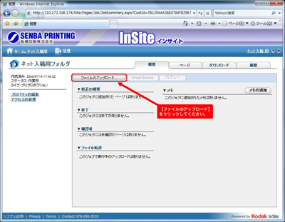 InSiteネット入稿用ジョブ画面