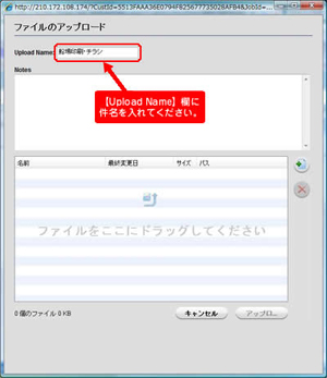 ファイルのアップロードのダイアログ